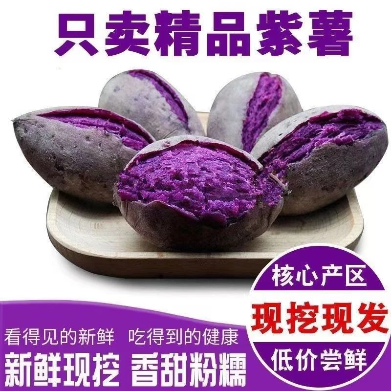 【粉糯香甜】新鲜沙地紫薯紫罗兰红薯粗粮代餐蜜薯番薯地瓜3/5斤