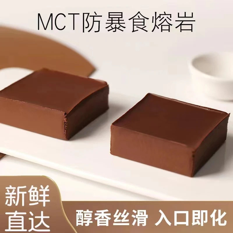 MCT防暴食熔岩巧克力纵享丝滑下午茶10个装