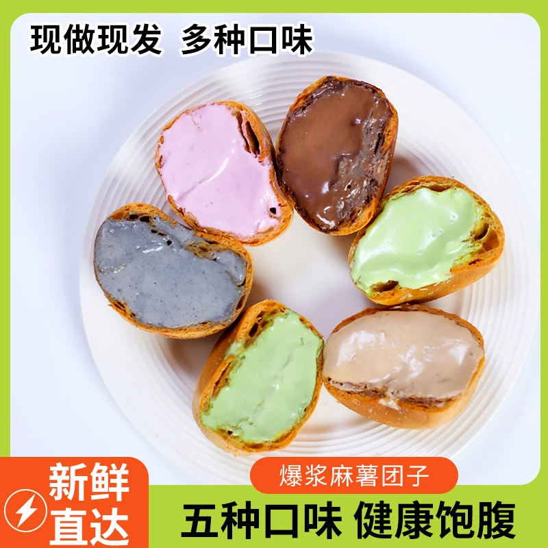 轻膳语爆浆麻薯团子多口味选择解馋代餐零食【工厂直发】