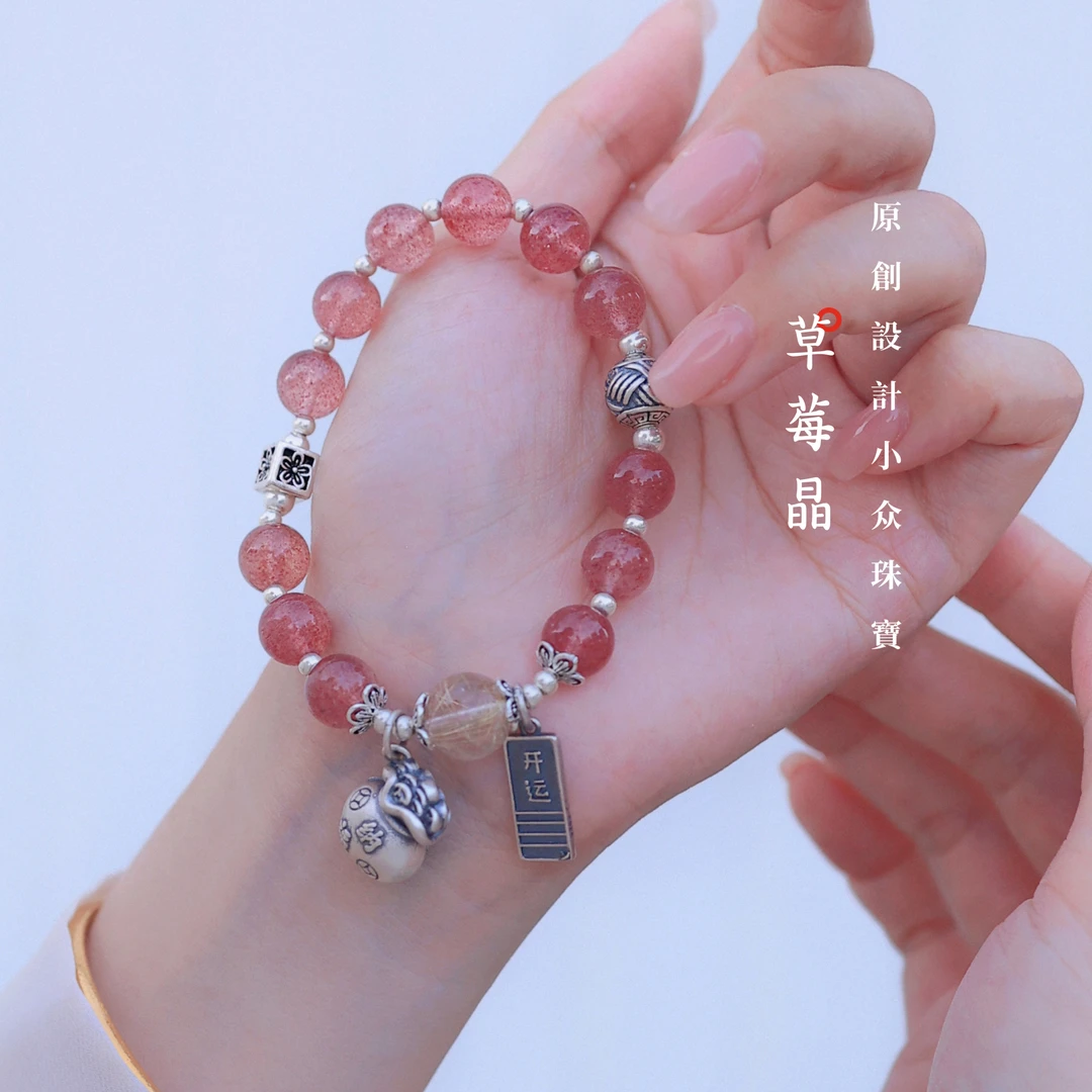 【草莓晶】天然草莓晶手链原创设计闺蜜石英质玉手串（多样性发一）