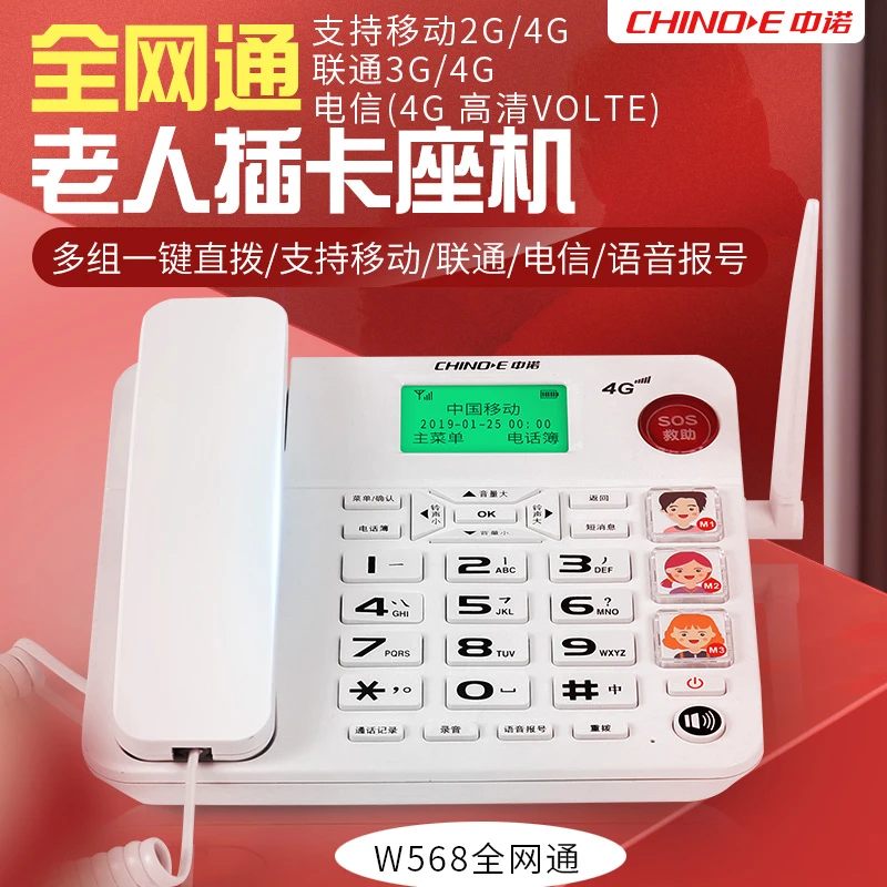 中诺C265全网通无线插手机卡电话机亲情号家用老年人声音大报号