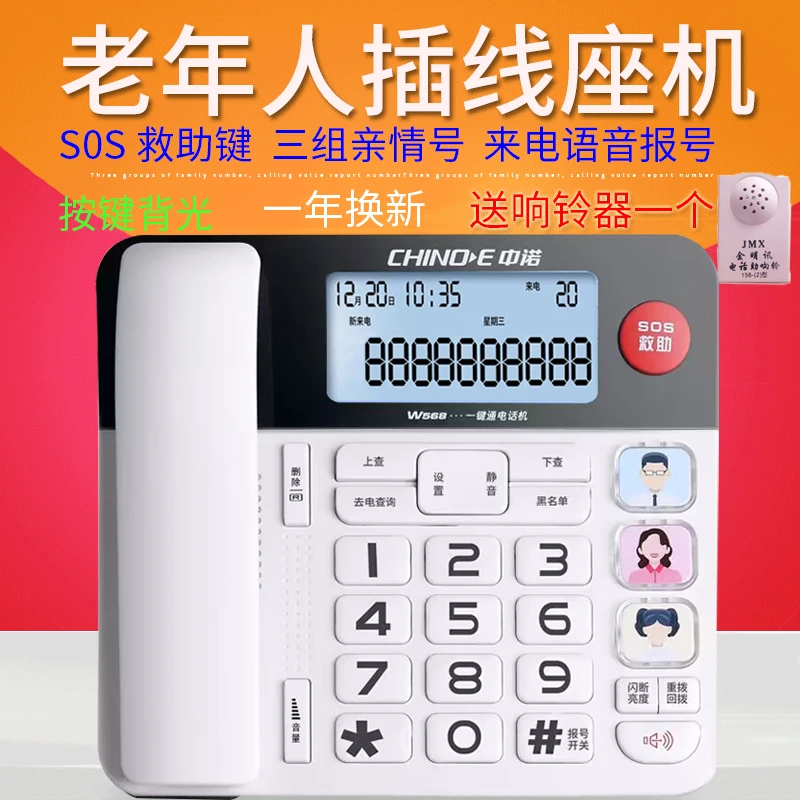 中诺W568电话线座机电话机老年人家用电话一键拨号大声音亲情号码