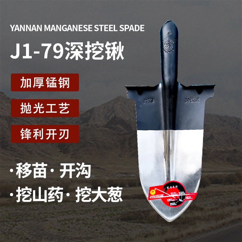 燕南 深挖专用尖锹（j1-79）加厚户外锰钢一体挖树深挖专用