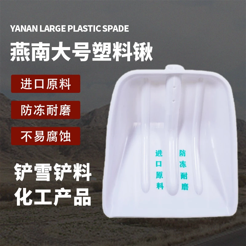 大号塑料锹（白）爆款轻便耐用清理积雪晾晒粮食养殖垃圾清洁多用铲