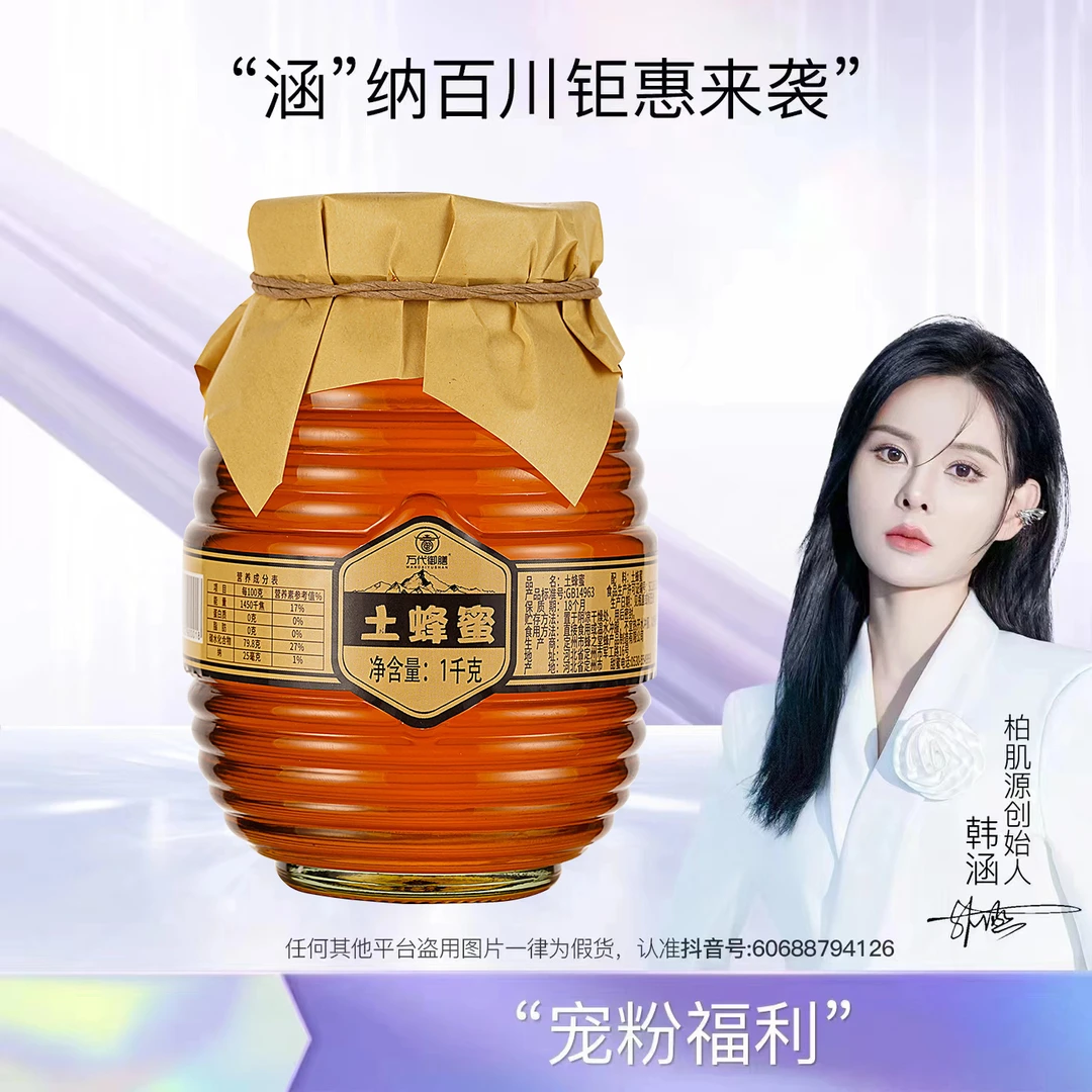 【韩涵专属】农家土蜂蜜 百花蜜 自然成熟大罐经济装1000g/罐