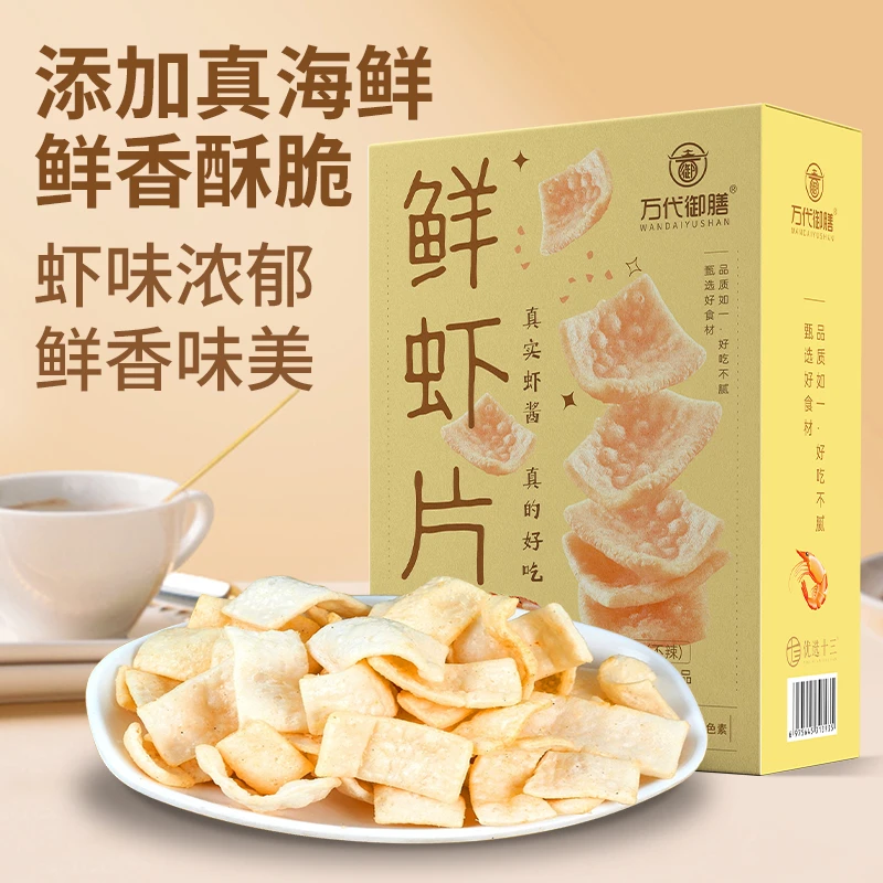 【拍一发二】鲜虾片 休闲解馋零食大片大克重 虾含量>10% 220g/盒