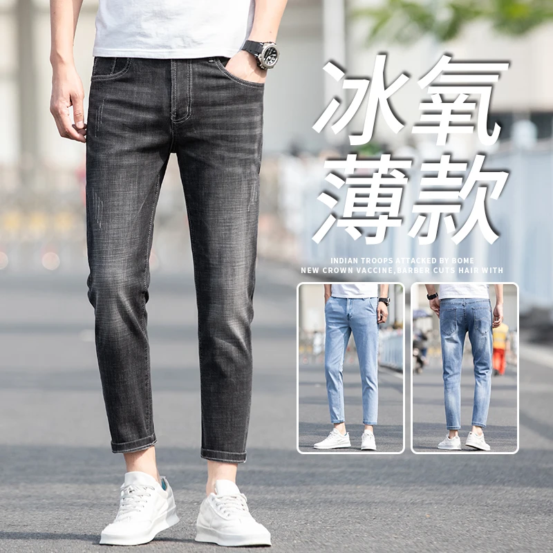 广州新塘镇冰丝秋季薄款九分牛仔裤男款韩版潮牌直筒休闲长裤子男