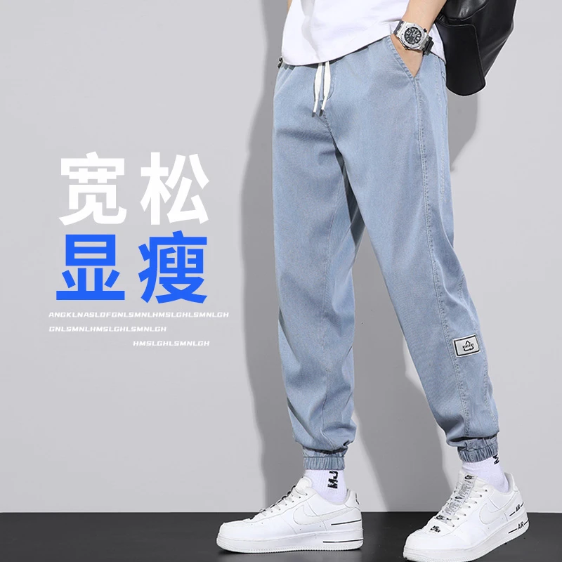 夏季薄款裤子男士宽松束脚休闲裤九分哈伦天丝牛仔裤男款潮流百搭