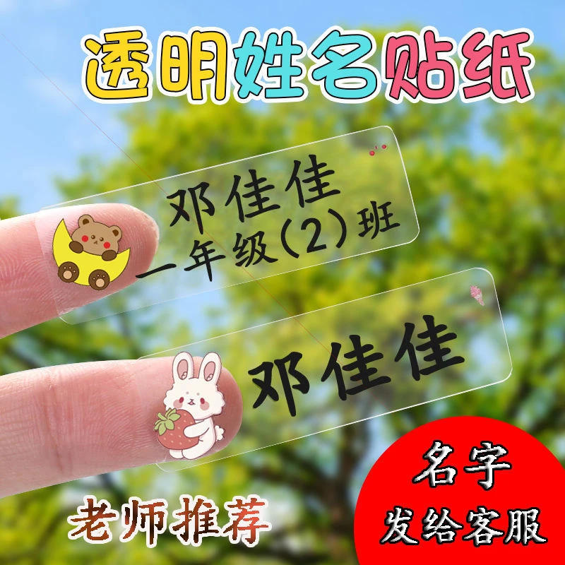 宝宝姓名贴防水防撕卡通名字贴纸自粘入园专用