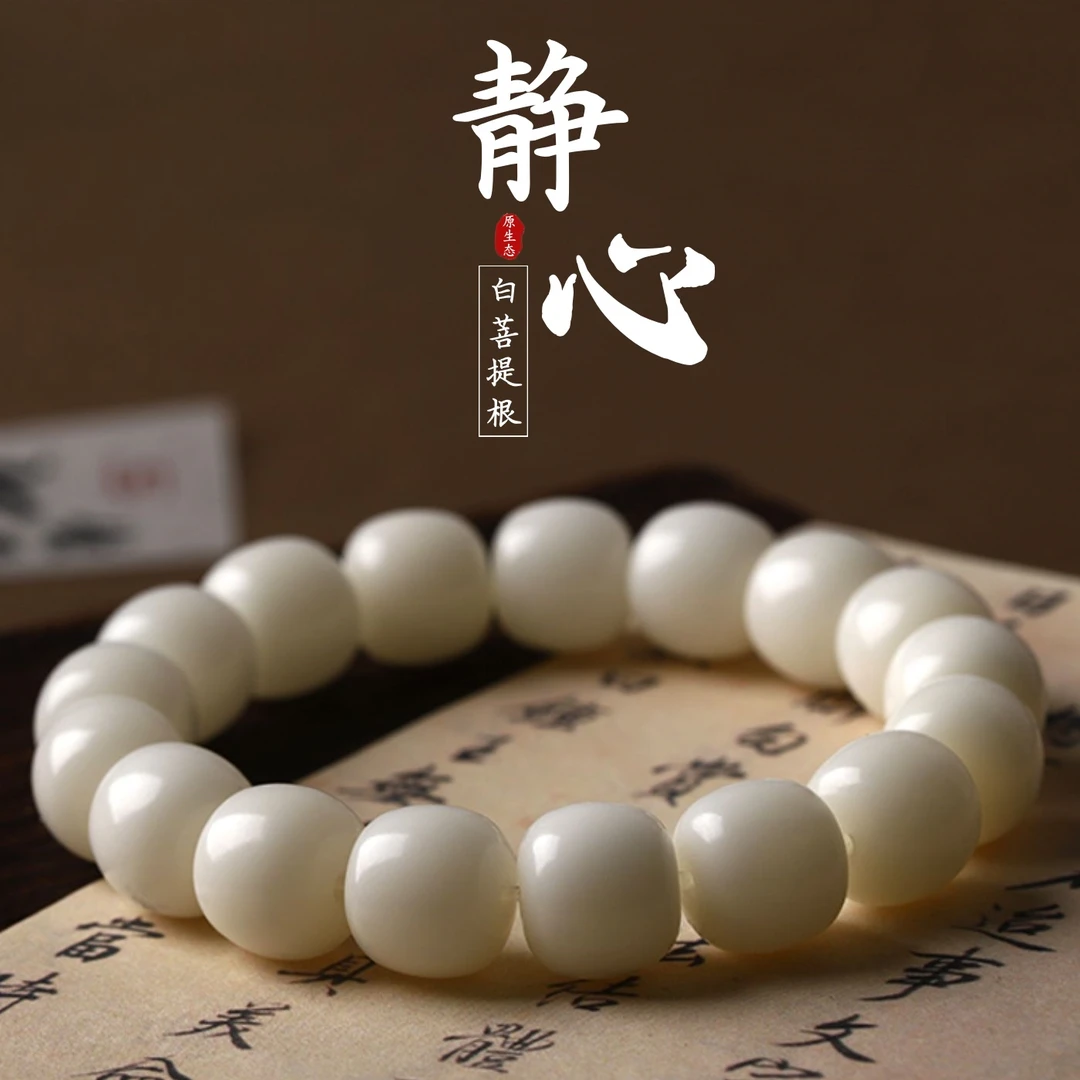 原生态菩提手串天然白色菩提根绕指柔男女学生单圈正品桶珠佛珠串