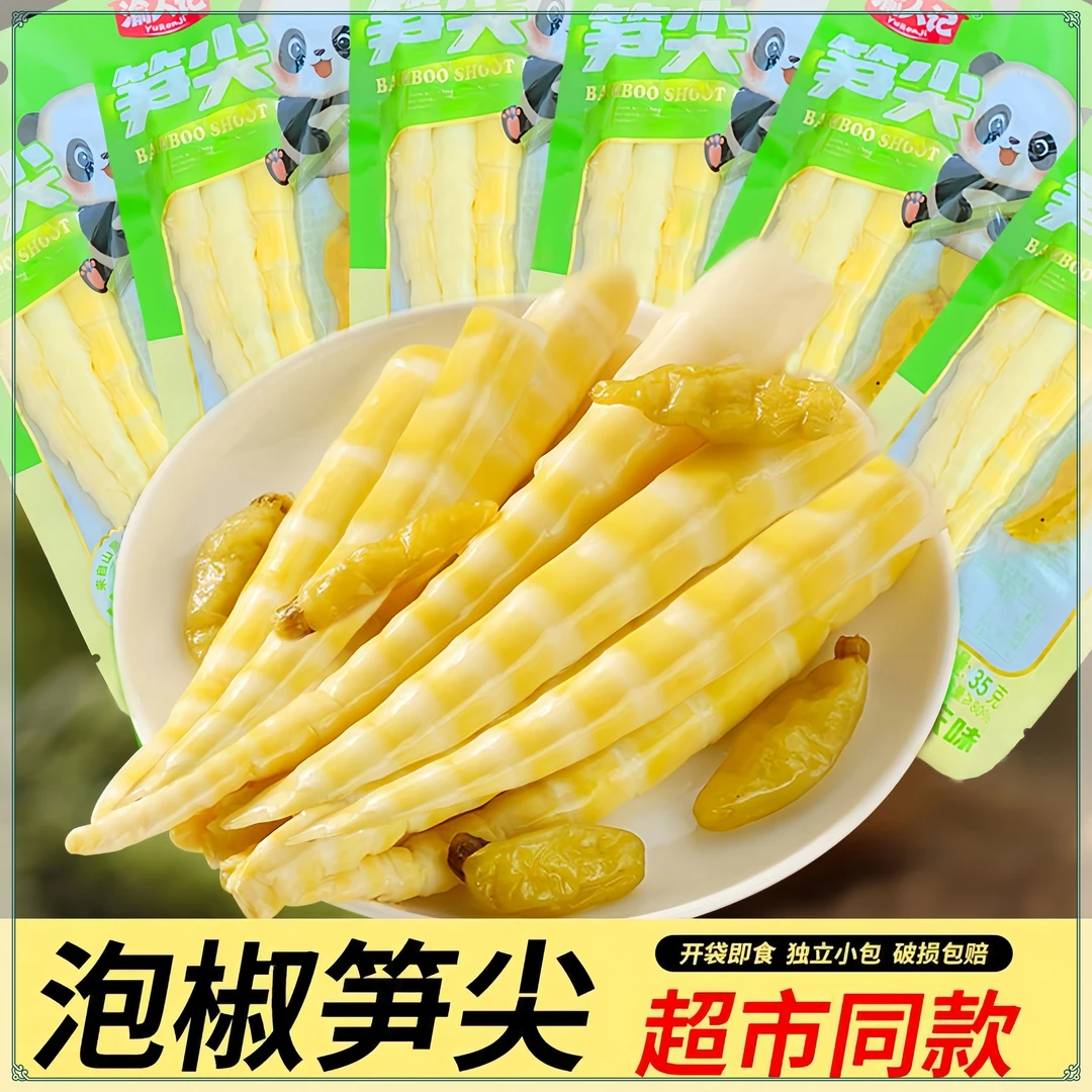 【山椒味笋尖】新鲜泡椒小嫩笋爽口泡椒笋尖即食好吃农家山椒脆笋