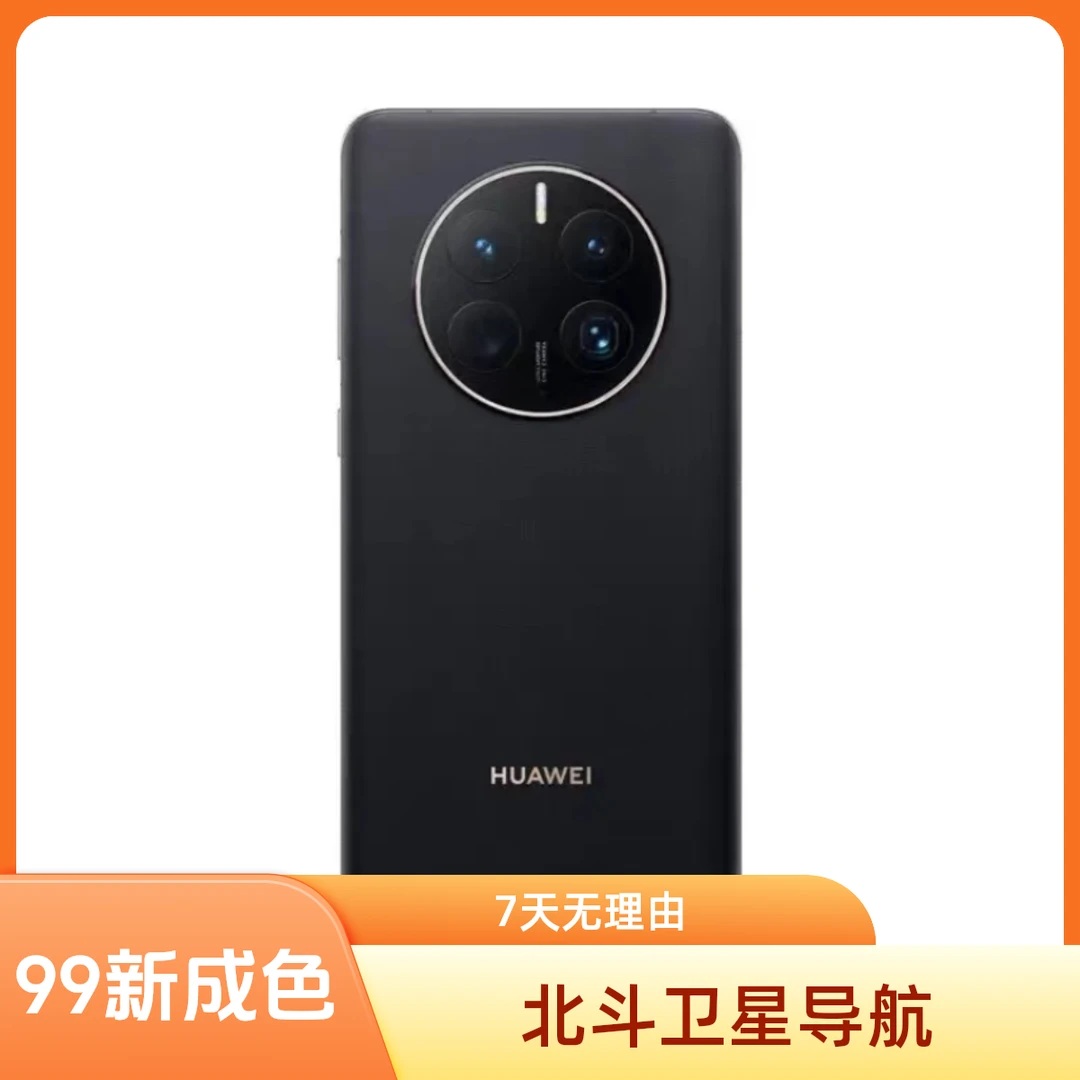99新 HUAWEI/华为 Mate 50Pro曲面旗舰 超光变XMAGE影像 北斗卫星