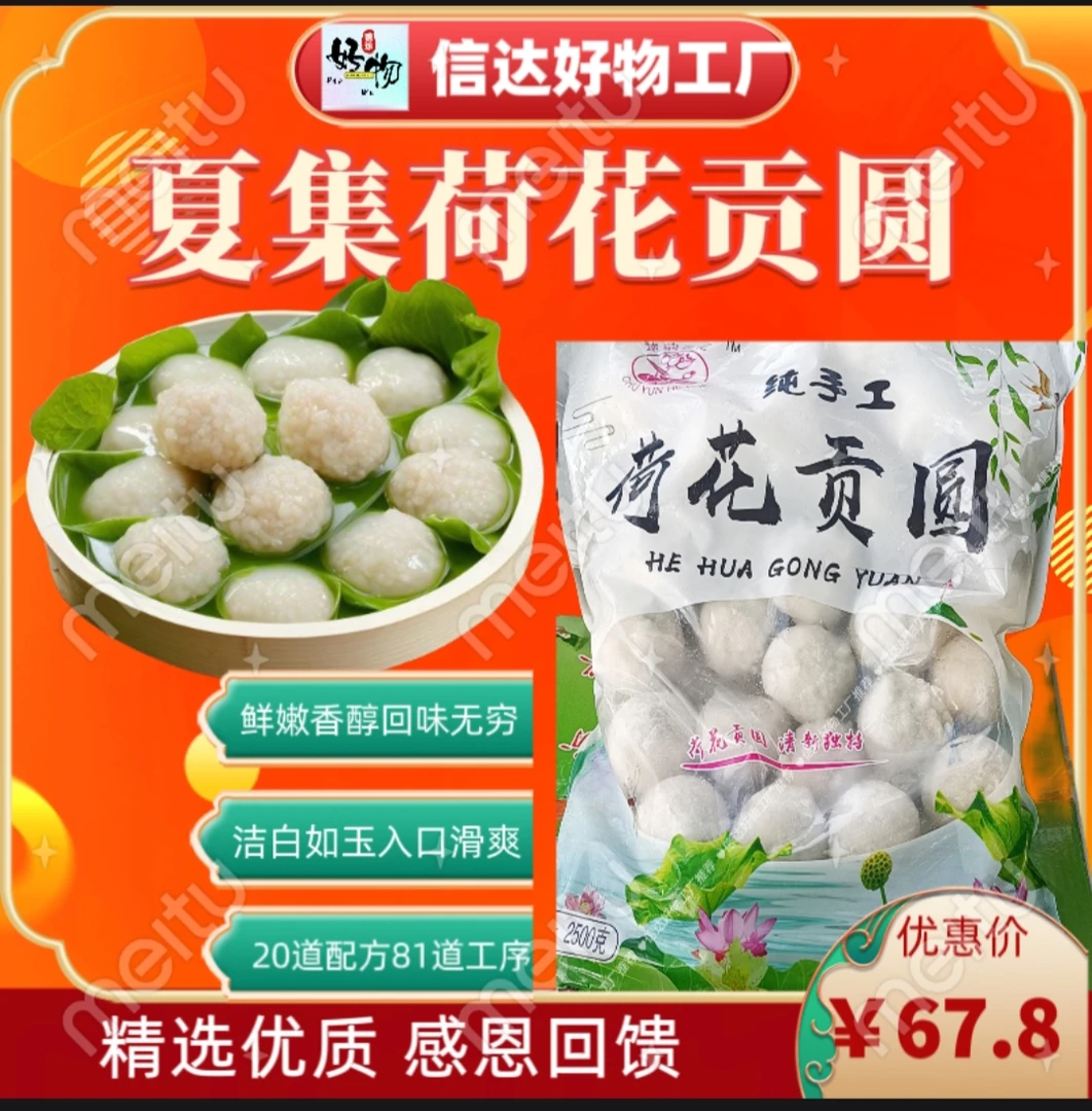 安徽特产夏集荷花贡品圆子2500克纯手工精选优质土特产美味佳品