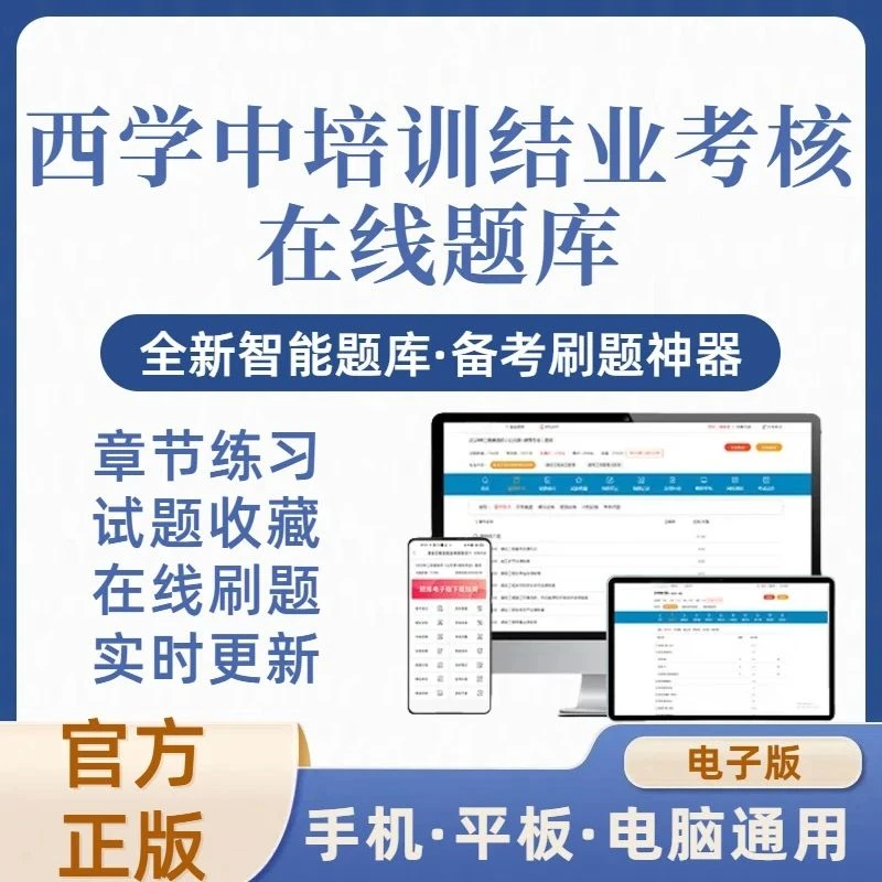 2025年西学中培训结业考核在线题库(电子版)