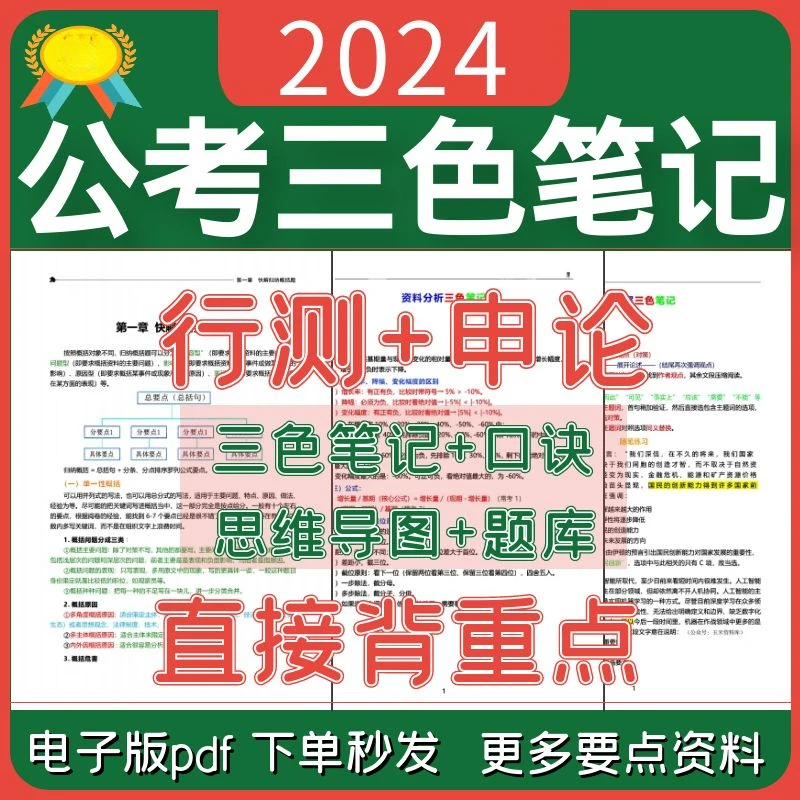 2025年公务员考试三色笔记行测申论5000题100真题资料电子版pdf