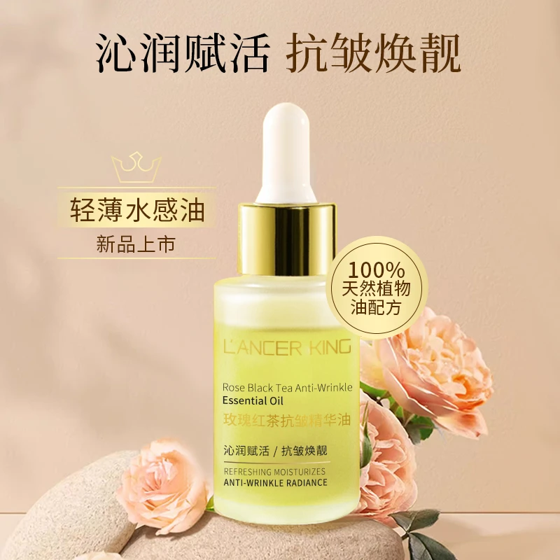 【粉丝福利】LancerKing玫瑰红茶滋润抗皱精华油保湿沁润焕靓肌肤1