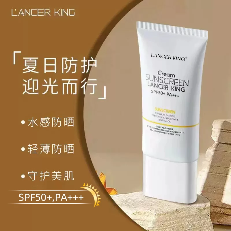 LancerKing隔离防晒乳清爽防晒小白管隔离紫外线学生党平价推荐