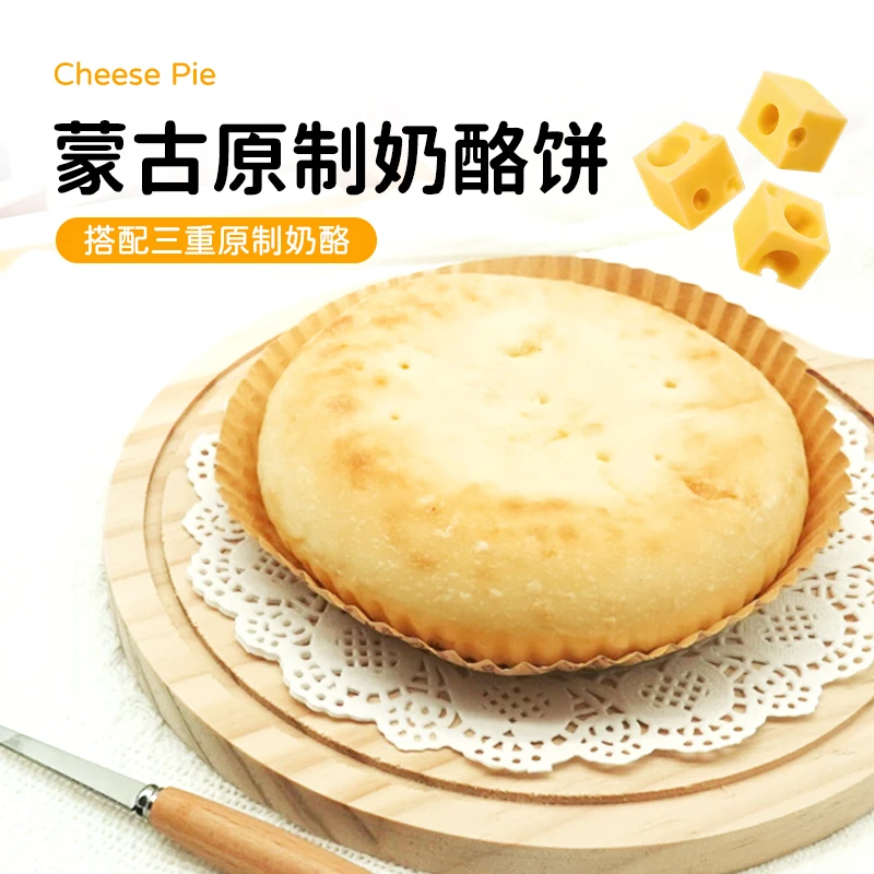 丙屋儿童早餐营养奶酪包蒙古原制奶酪饼速食芝士饼加热即食早餐饼