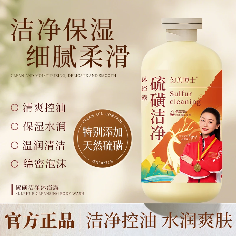 【清爽洁净】硫磺洁净液体香皂沐浴露正品深层清洁保湿和止痒润肤F