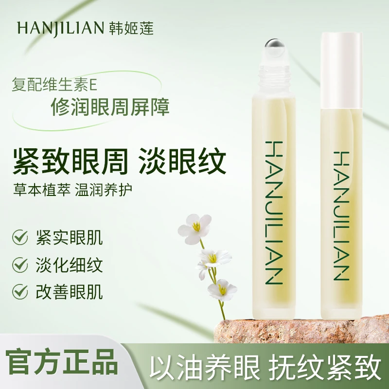 【国货之光】皙红木籽眼部精华紧致淡纹抗皱植物A醇眼油滚珠精油 H