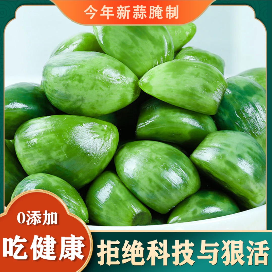 特产腊八蒜脆爽糖蒜翡翠绿蒜醋泡大蒜新鲜自制腌泡大蒜头400g袋装