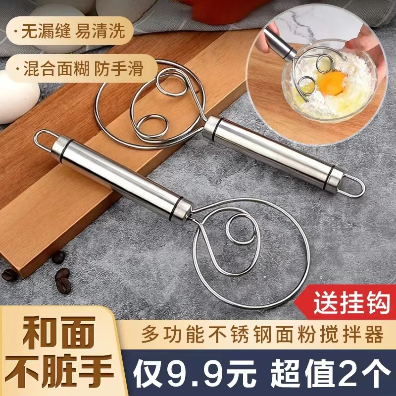 【2把搅拌器+2个挂钩】不锈钢面粉搅拌器面团打粉器和面工具搅粉