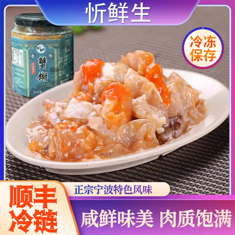 【专属】红膏蟹糊宁波螃蟹特产舟山梭子蟹蟹酱蟹膏手工210g