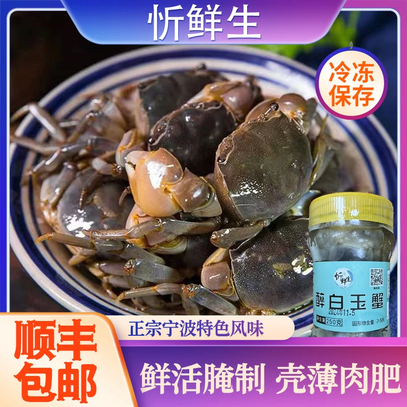 【顺丰包邮】舟山螃蟹特产酱醉白玉蟹250g/瓶腌制发财蟹一元蟹
