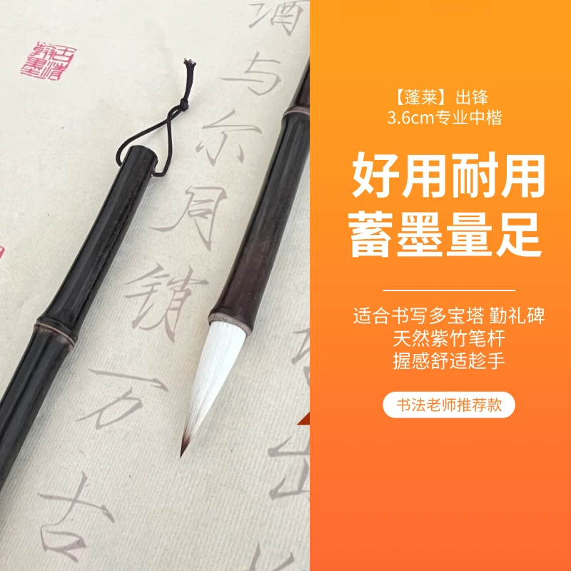 【蓬莱】出锋3.6cm狼羊兼毫专业中楷适用楷书隶书篆书田楷书写春联