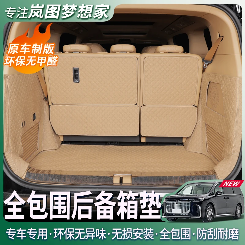 25-26款岚图梦想家专用后备箱垫全包围尾箱垫子保护汽车改装配件