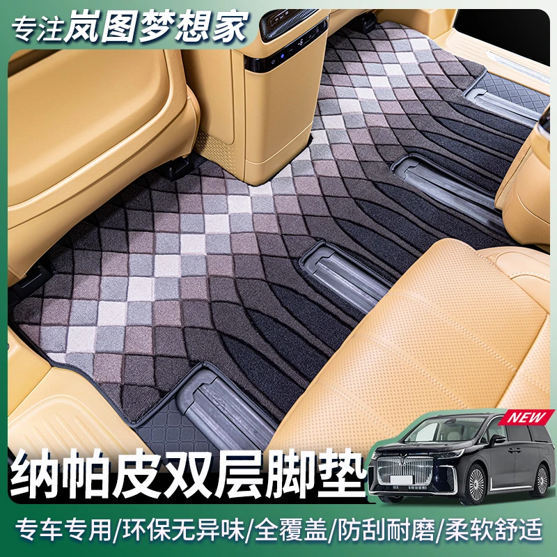 适用25款岚图梦想家脚垫全包围360航空软包地毯汽车改装用品配件