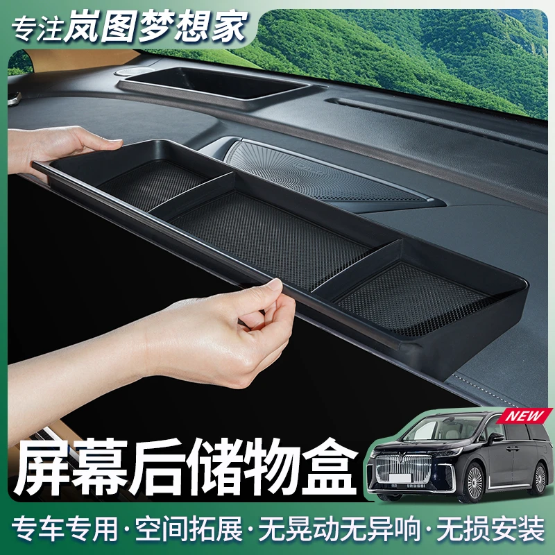 适用25款岚图梦想家改装屏幕后储物盒升级款收纳盒纸巾盒配件用品