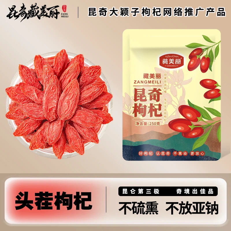 【小马品质】青海柴达木 高原红枸杞250g/袋 产地直发