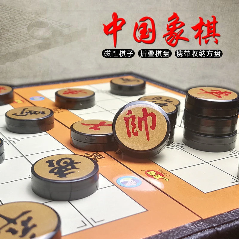 中国磁性象棋套装 折叠棋盘儿童学生成人家用教学磁石象棋带棋盘