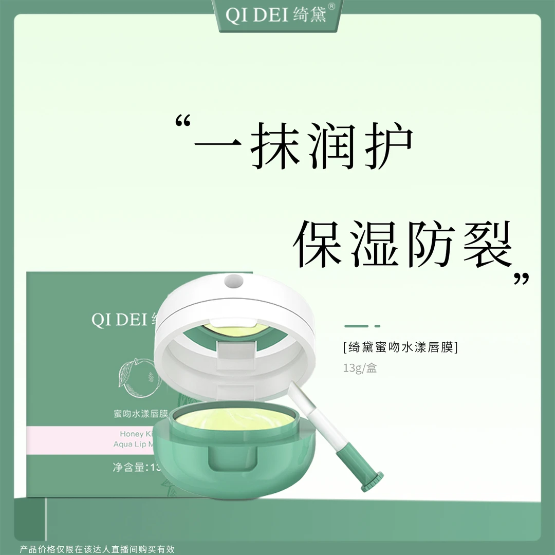 「福利专属」绮黛蜜吻水漾唇膜