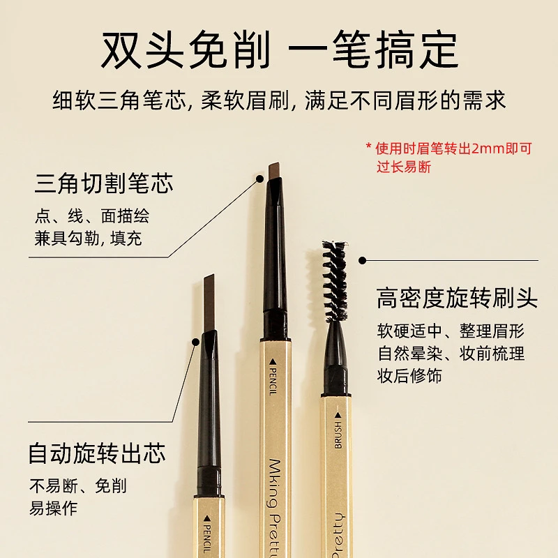 MKING PRETTY双头纤细小金筷眉笔
