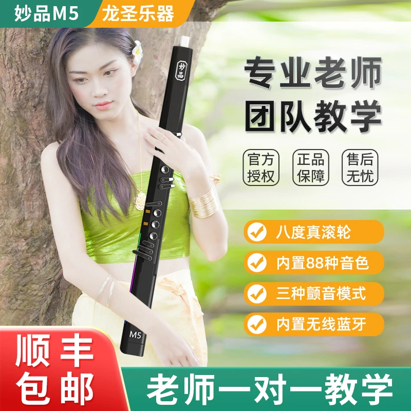 妙品M5电吹管官方2023新款通用电萨克斯笛子乐器老年人初学专用