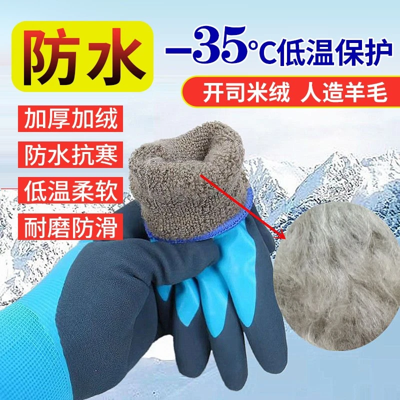 防冻冷库专用搬运防寒保暖冰柜耐冬天防水耐磨防滑劳保加绒厚手套