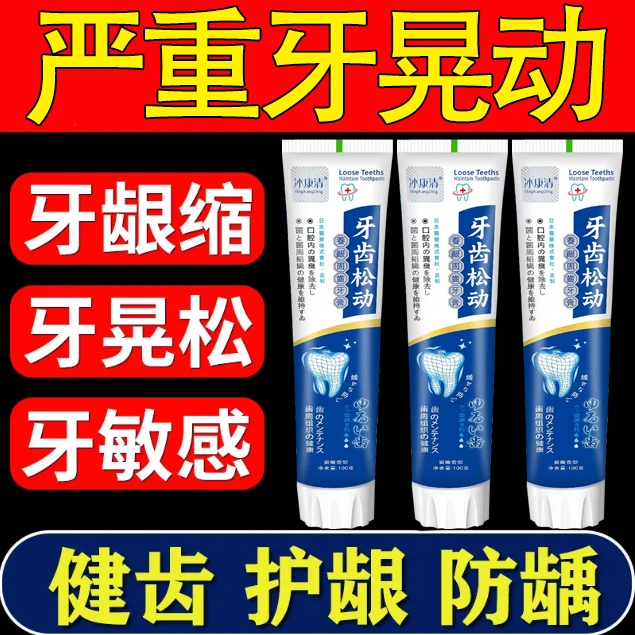 【牙齿松动怎么办】压根外露牙龈退缩中老年固齿神器专用护齿牙膏