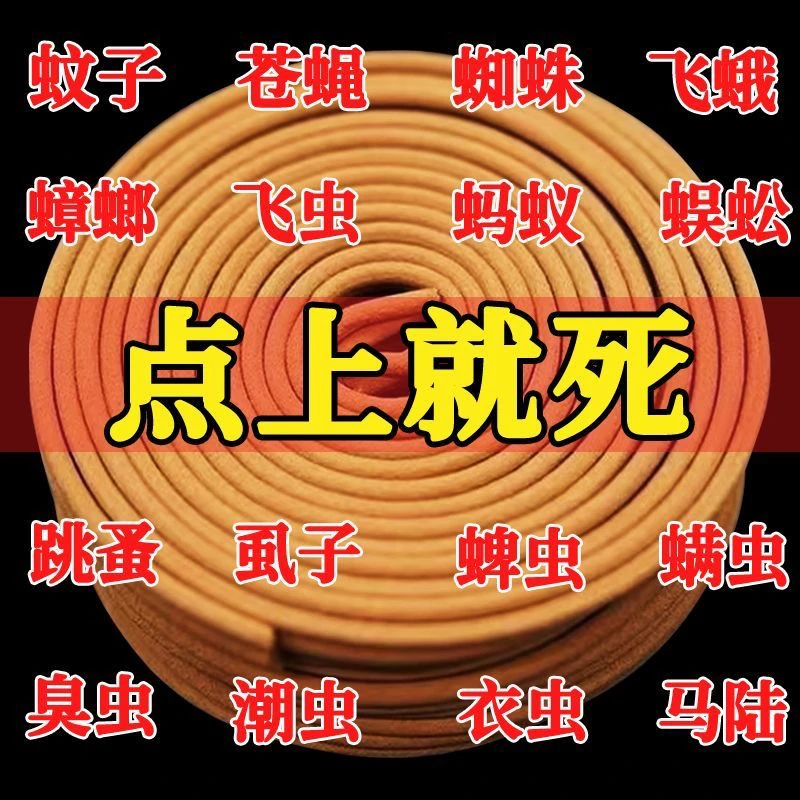 强力灭蚊王檀香蚊香强力驱蚊蚊蝇香清香型家用户外托盘持久蚊香王