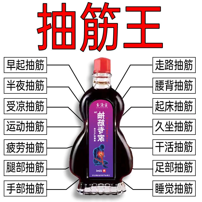 手脚抽筋经络油半夜手脚抽筋周身酸麻运动后凑抽筋着凉后抽筋油