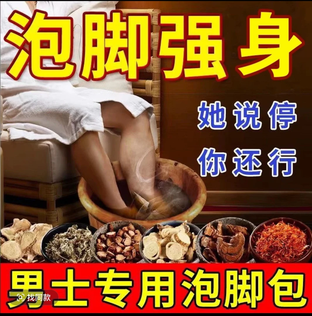 男士专用泡脚药包温阳腰酸畏寒肾阳不足常熬夜男性草本洗澡足浴包