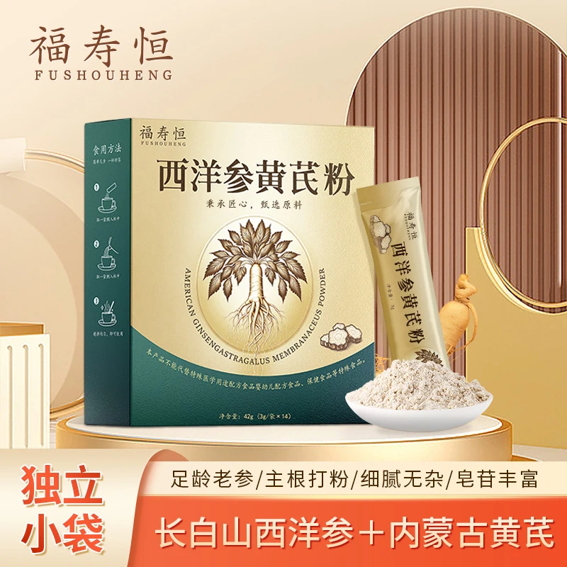 福寿恒【长白山破壁西洋参】西洋参黄芪破壁草本茶包颗粒独立包装