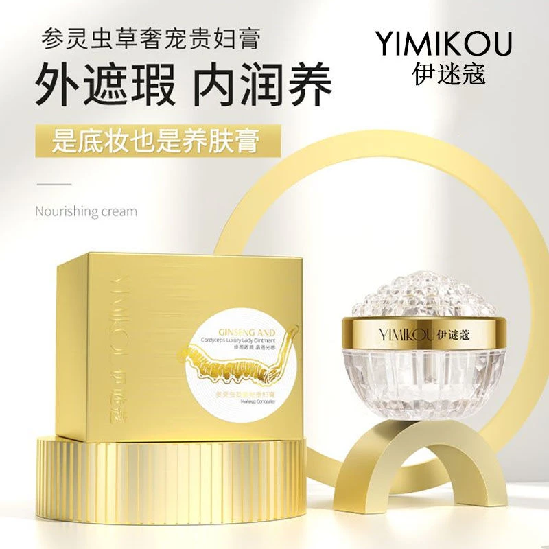 正品YIMIKOU伊谜蔻参灵虫草奢宠贵妇膏保湿面霜提亮肤养肤贵妇膏