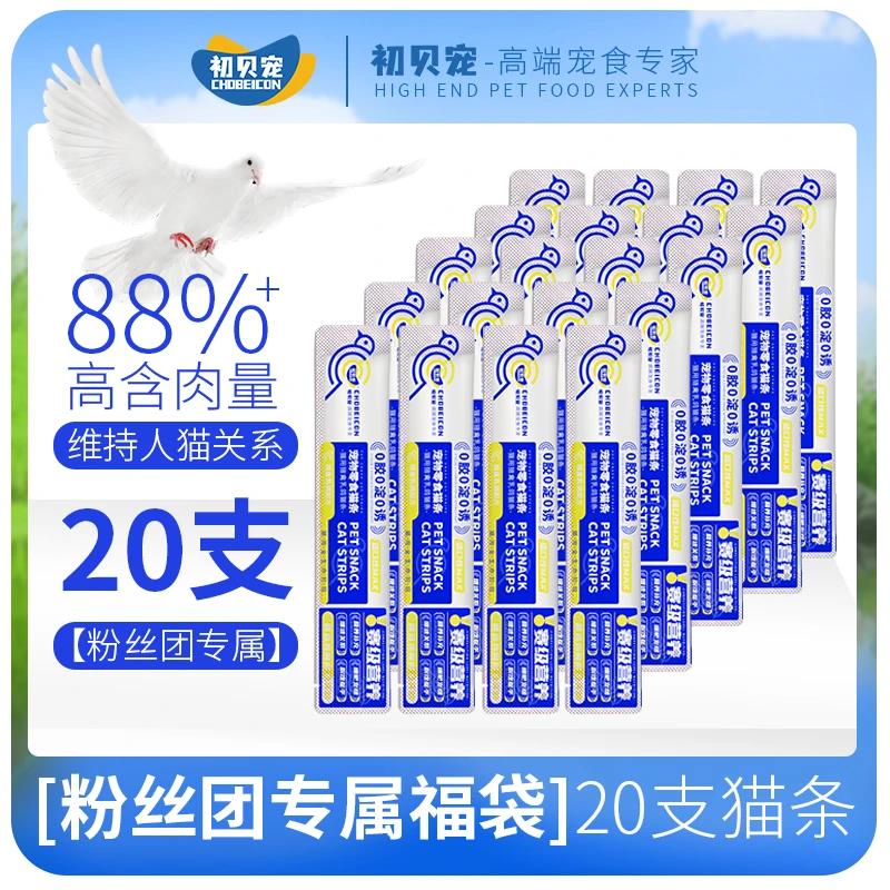 【粉丝团专属福袋】鸡肉乳鸽猫条*20根