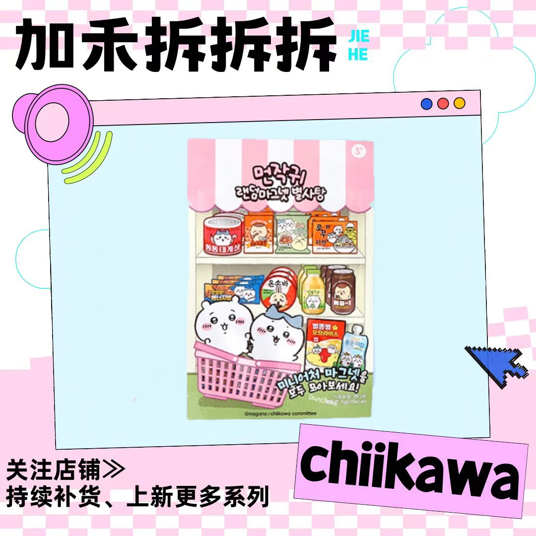｛国现｝chiikawa韩国限定冰箱贴