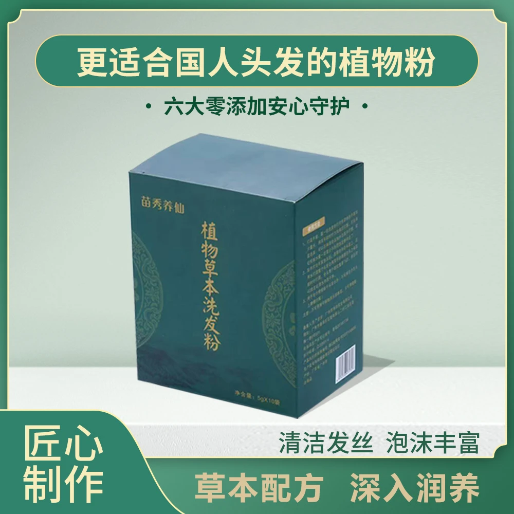 【苗秀养仙】苗家苗族植物草本洗头粉养发护发可起泡控油去屑洗发粉