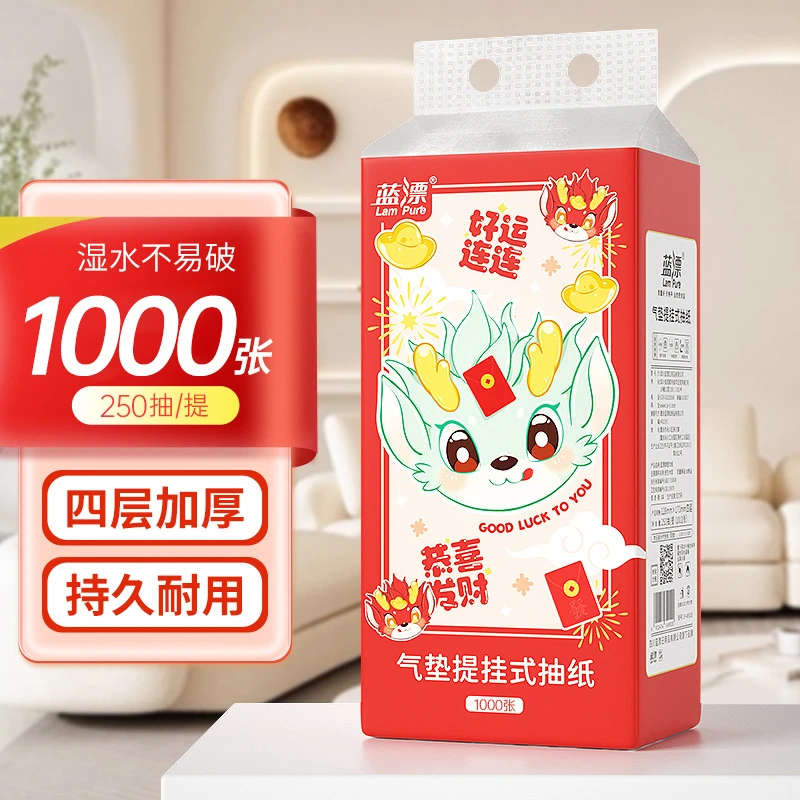新人0.01新年好运连连气垫提挂式抽纸柔软透气吸水四层家庭实惠装