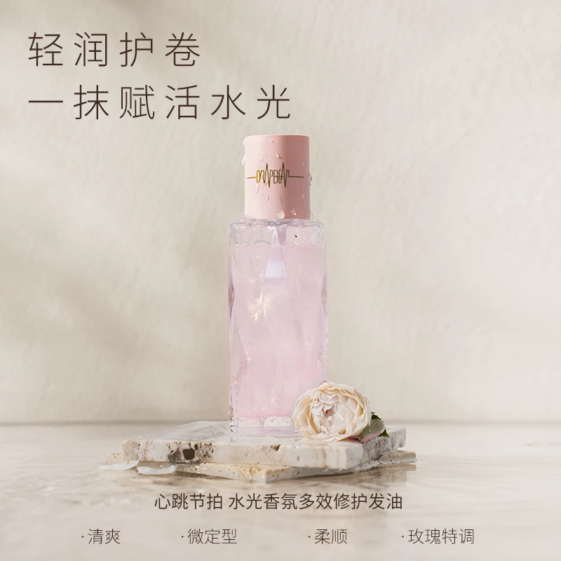Dropbeat心跳节拍护发精油玫瑰持久留香深层滋养香氛修护护发油