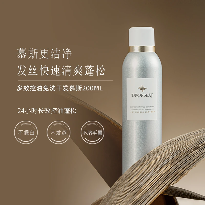 心跳节拍免洗头发香氛干发喷雾去油蓬松干发慕斯多效控油清爽